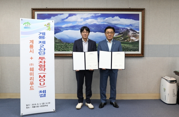 ㈜훼미리푸드, 계룡시에 25억 원 규모 투자