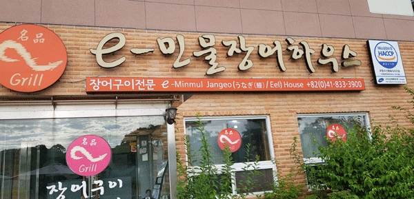 말복 최고의 보양식 민물장어 맛집 5選
