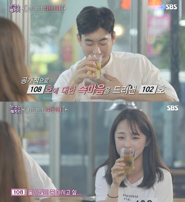 로맨스 패키지 102호, 그녀에게 진심 전했지만 돌아오는 대답은? 술이 땡기네요