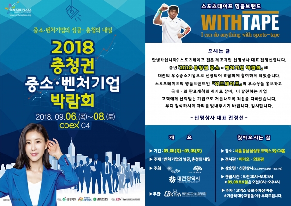 신명상사, 2018 충청권 중소 벤처기업 박람회 참가