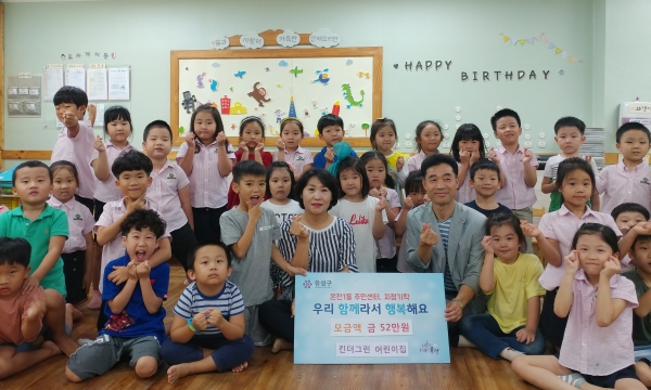 킨더그린어린이집, 온천1동 홍수피해 가정에 성금 기탁