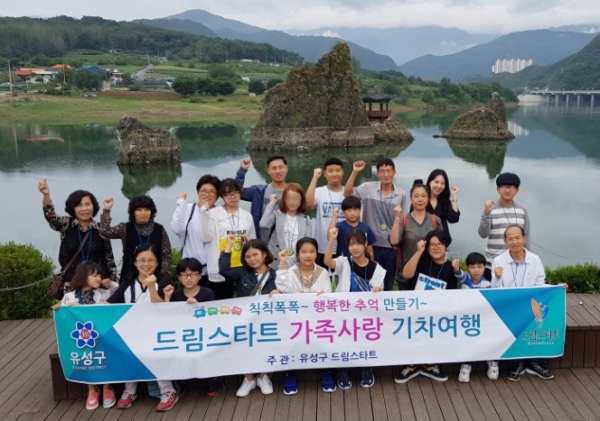 유성구 드림스타트, 가족사랑 기차여행 프로그램 추진