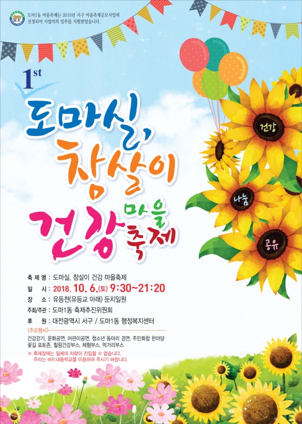 제1회 도마실, 참살이 건강마을 축제