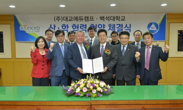 백석대-(주)대교에듀캠프, 산학협력협약 체결