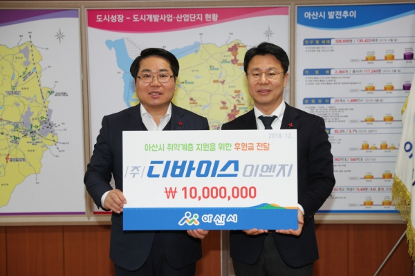 (주)디바이스이엔지, 아산시에 성금 1000만원 기탁