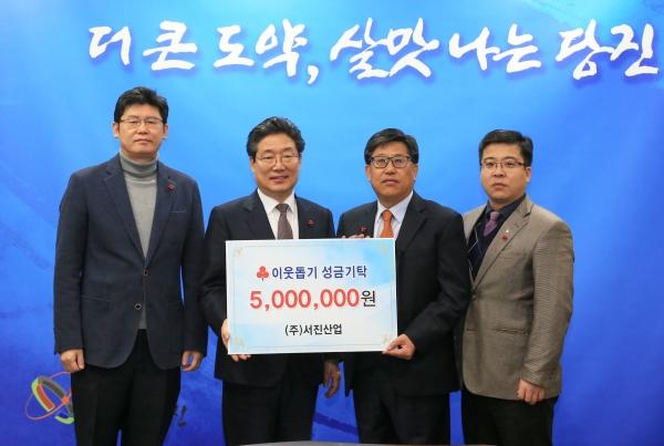 당진 서진산업㈜, 이웃사랑 동참