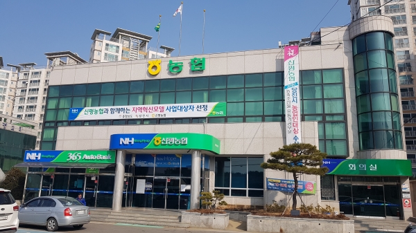 당진 신평농협, 지역혁신모델구축사업 선정