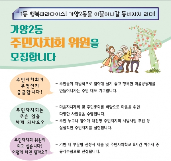 가양2동, 주민자치회 시범사업 본격 출발