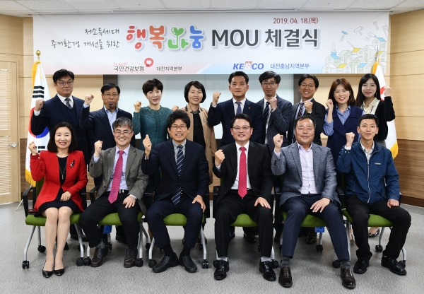 건강보험공단 대전지역본부·한국전기안전공사 대전충남지역본부 MOU 체결