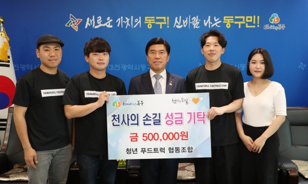 청년 푸드트럭 협동조합, 천사의 손길에 성금 기탁