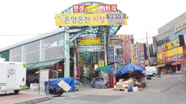 아산시, 온양온천시장 활성화 150억원 투자