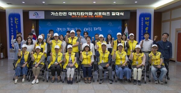 대덕구, 가스안전대덕지킴이 서포터즈 가치동행 발대식