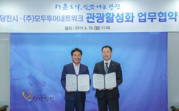 ㈜모두투어네트워크, 관광활성화 MOU 체결