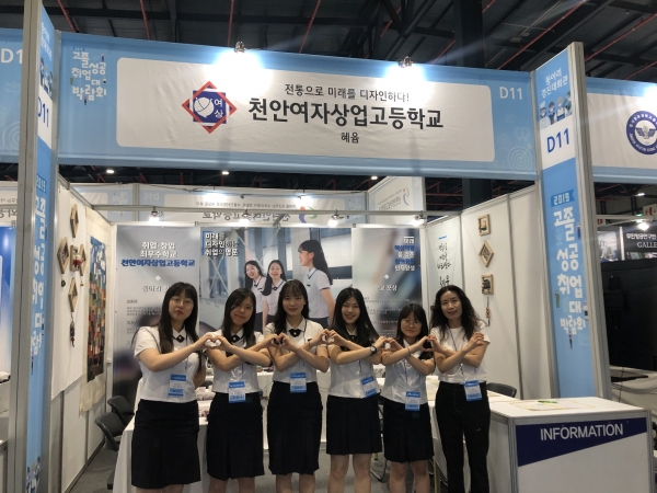 천안여상, 2019 고졸성공취업대박람회 교육부장관상 수상