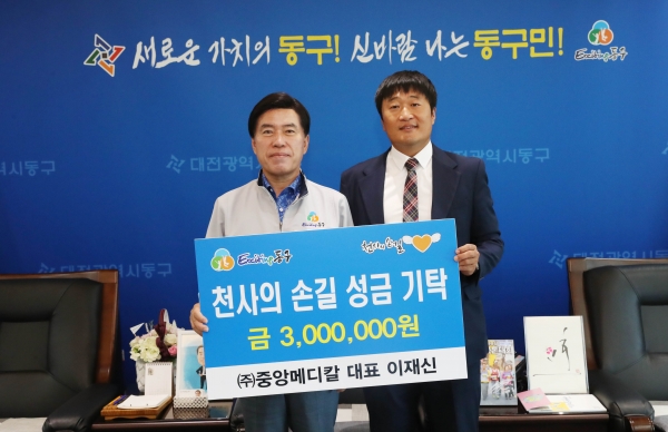(주)중앙메디칼, 천사의 손길에 사랑의 성금 기탁