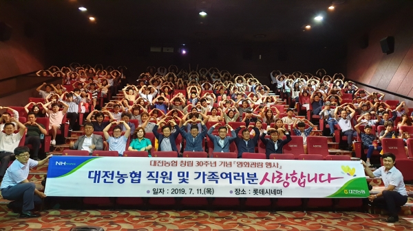 대전농협, 직원 및 가족 초청 영화 관람 행사