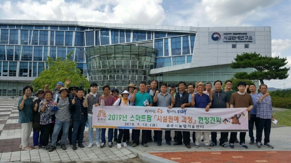 공주시, 시설원예 스마트 팜 현장견학 가져