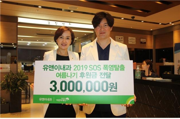 유앤이내과, 2019 SOS 폭염탈출 여름나기 사업 동참