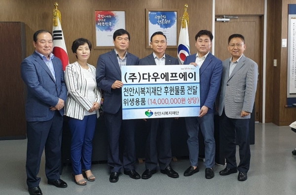 (주)다우에프에이, 천안시에 보건위생용품 후원