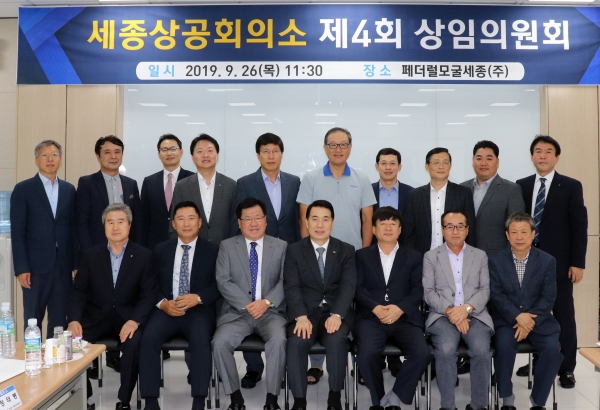 세종상의, 페더럴모굴세종㈜서 상임위원회 열어