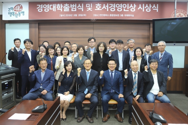 호서대 경영대학 출범식