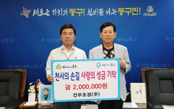 건우조경㈜, 천사의 손길 성금 200만원 기탁