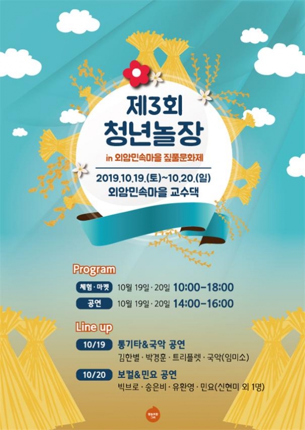아산 청년협동조합 그려, 제3회 청년놀장 개최