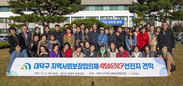 지역사회보장협의체 대덕구 복지의 미래를 생각하다