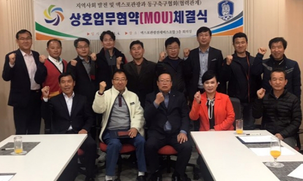 엑스포관광전세버스협동조합, 동구축구협회와 상생협약 체결