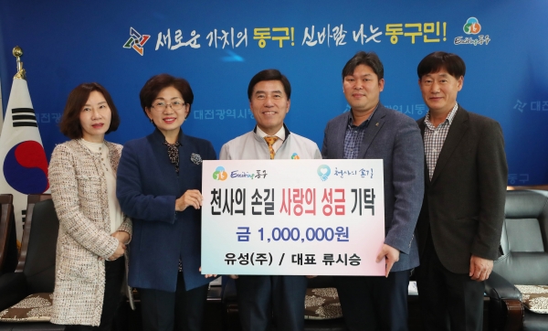 유성(주), 천사의 손길에 사랑의 성금 기탁
