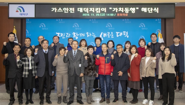 대덕구, 중장년 일자리 가스안전 대덕지킴이 해단식