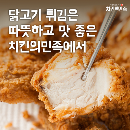 치킨의 민족, 500만원의 상금…치킨 레시피 공모전 개최