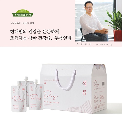 푸름헬티, HACCP인증 고흥 석류즙 온라인서 인기