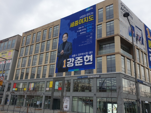 강준현 예비후보, 이색 현수막 내걸어 눈길