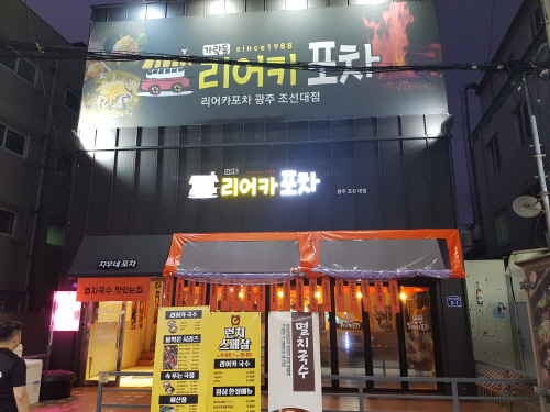 2020년 뜨는 포차 리어카포차, 외식 프랜차이즈 창업 아이템 시장에서 주목