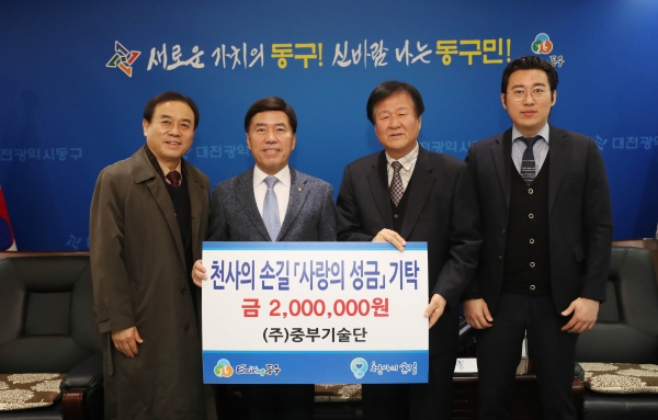 ㈜중부기술단, 사랑의 성금 기탁