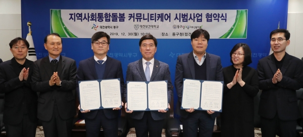 동구-대전보건대, 지역사회통합돌봄 커뮤니티케어 시범사업 맞손