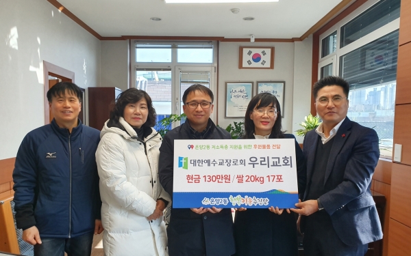 [포토] 아산시 우리교회, 온양2동사무소에 백미 기탁
