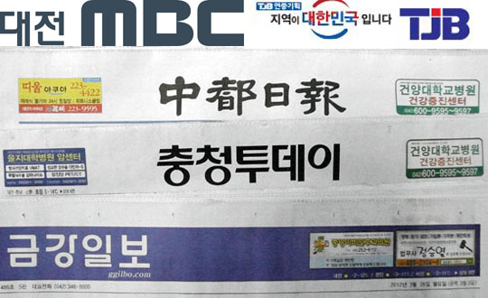 대전 신문방송사, 줄줄이 편집∙보도국장 교체