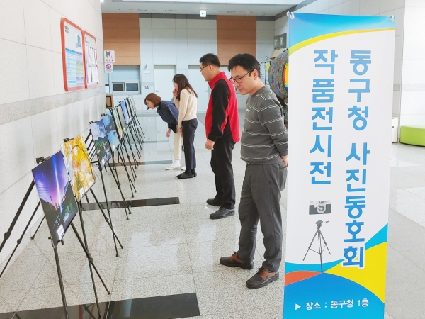 대전 동구청 사진동호회, 전시회 개최