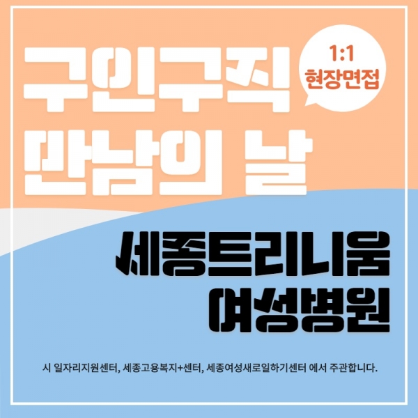 세종트리니움여성병원 구직자 58명 뽑아
