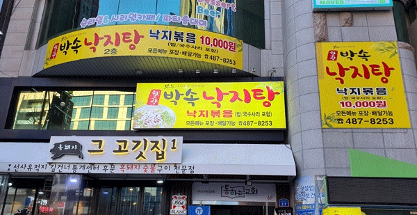 박속과 낙지의 절묘한 만남 월광 박속낙지탕