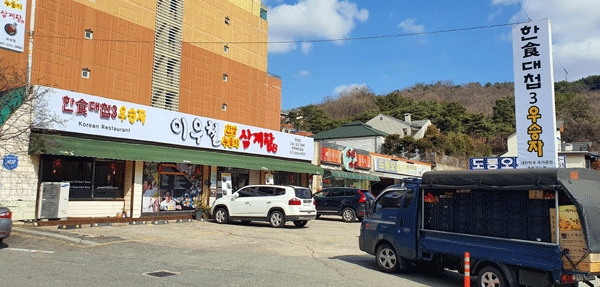 누룽지삼계탕 맛의 신세계 이우철 한방누룽지삼계탕