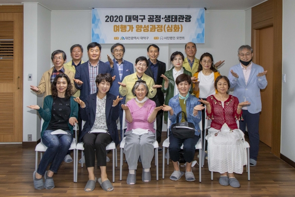 대덕구, 공동체에서 공정생태관광 비즈니스 모델을 찾다