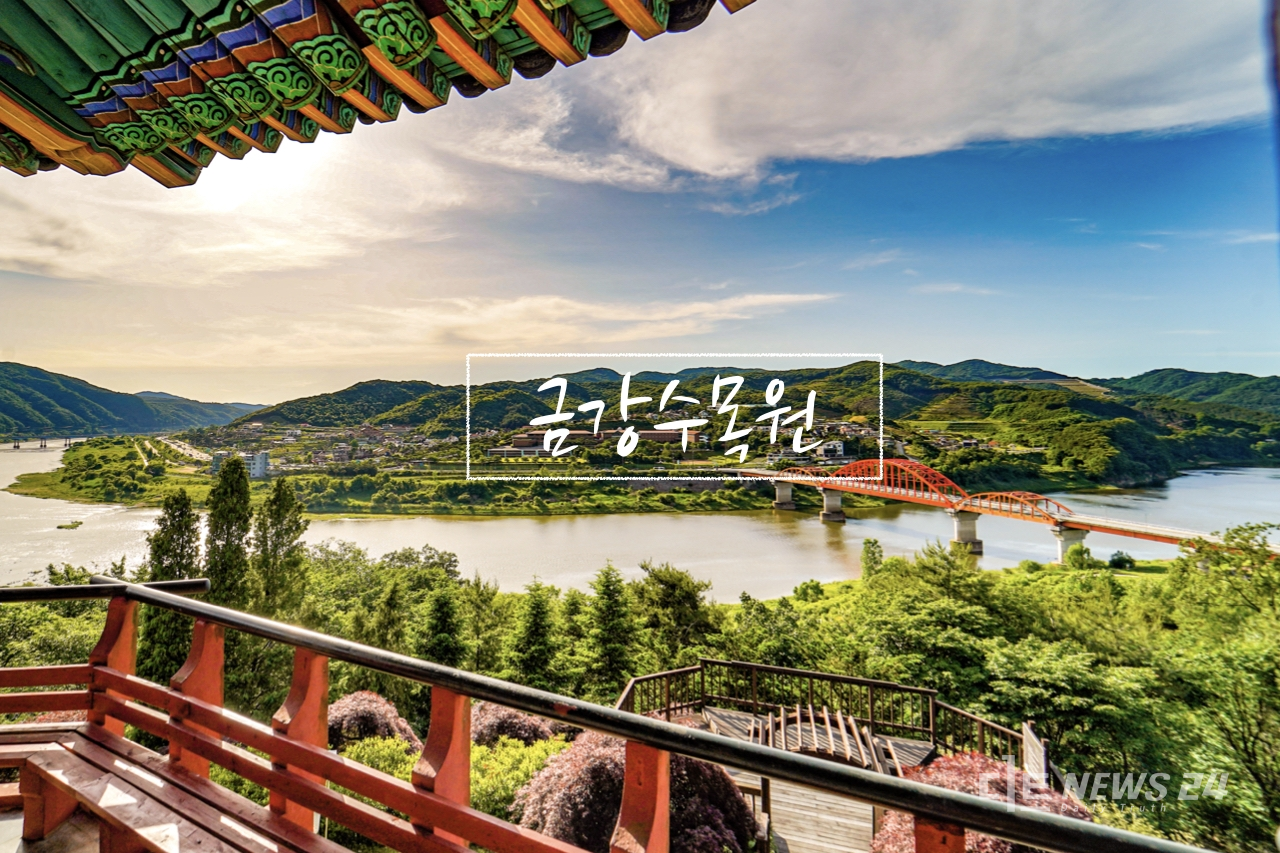 휴식·힐링 품은 금강수목원