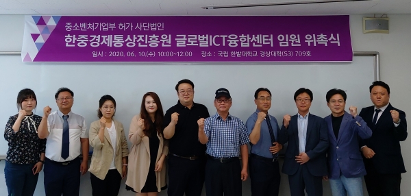 (사)한중경제통상진흥원, 글로벌 ICT융합센터 개소