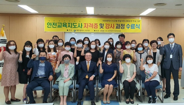 대전 서구, 안전교육지도사 양성과정 수료식 개최