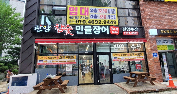 힘이 불끈 솟는 황제의 보양식 판암참숯민물장어