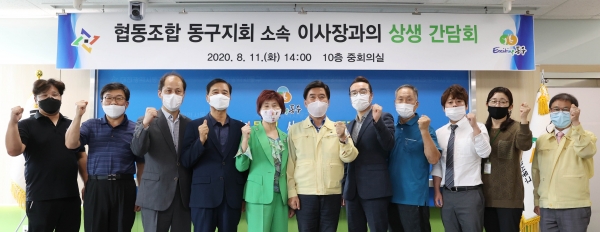 동구, 한밭협동조합연합회 동구지회와 상생 간담회