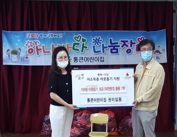 중구 산성동 통큰어린이집,  이웃돕기 성금 기탁
